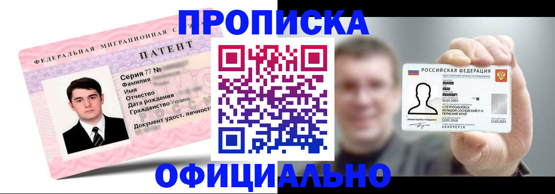 временная регистрация для всех в Евпатории