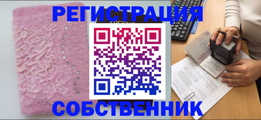 прописка паспорт в Евпатории
