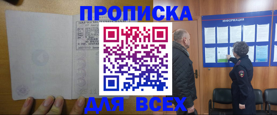 прописка для кредита в Евпатории