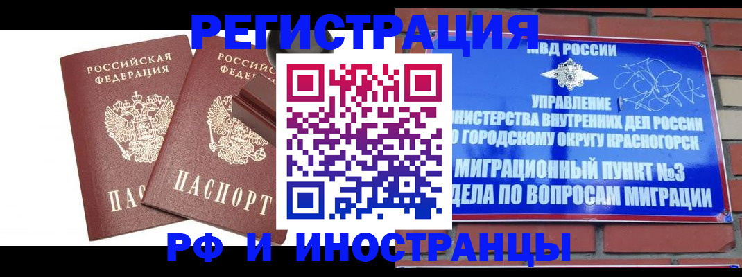 прописка штамп в Евпатории